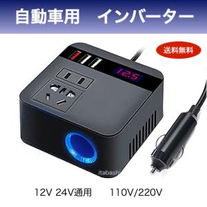 インバーター 車用 12V 24V USB シガーソケット コンセント｜ステイフリーショップ