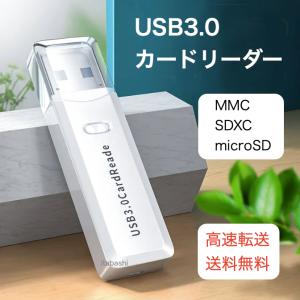 USB3.0 カードリーダー 高速転送 microSD SDカード SDXC 白｜stayfree-itabashi