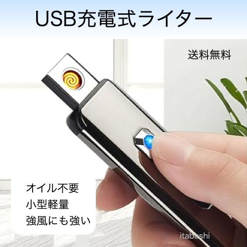 電子ライター usb充電式 タバコ