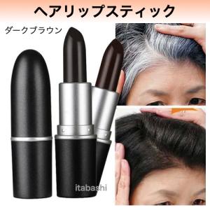 ヘア リップ 白髪染め スティック ブラック シャドー 白髪 産後 薄手