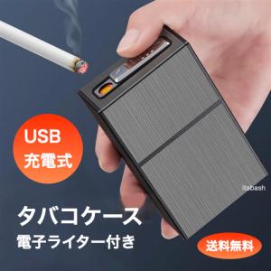 タバコケース 電子ライター 内蔵 USB充電 アルミ グレー