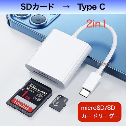 SDカードリーダー type c タイプc iphone android データ転送 写真
