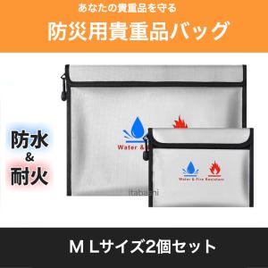 耐火バッグ 耐火ケース 防災 耐水 防火袋 耐火金庫 耐火袋 防火 防水 セーフティーバッグ a4 2個セット