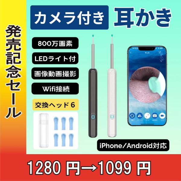 耳かき カメラ LED ライト 付き 耳掻き みみかき 耳掃除 耳垢 イヤースコープ 防水 iPho...