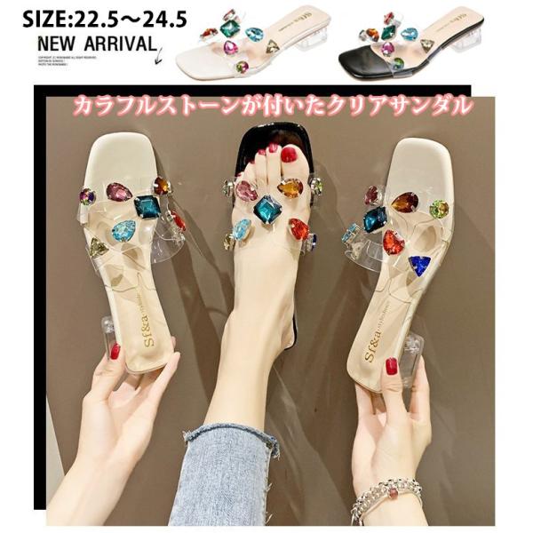 即納　ＣＵＴＥ　カラフルストーン装飾　クリアデザイン　キラキラ　サンダル　ミュール