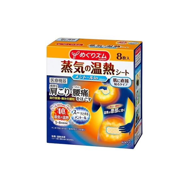 めぐりズム 蒸気の温熱シート 肌に直接貼るタイプ 8枚入(メントールin)