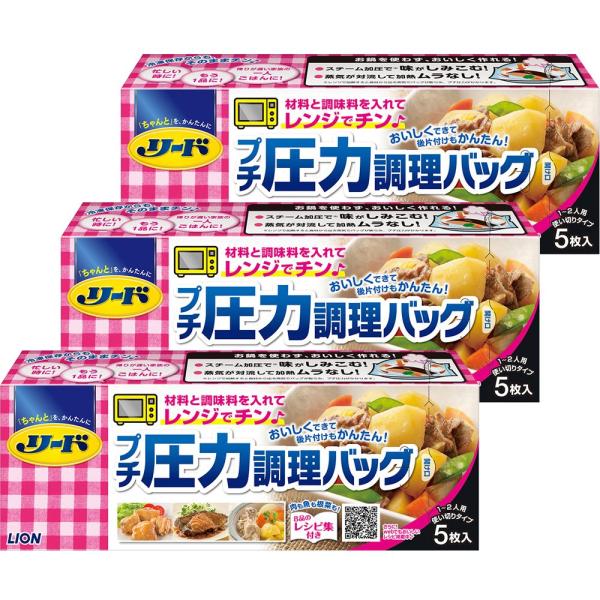 リード 【まとめ買い】 プチ圧力調理バッグ 電子レンジ用 3個パック