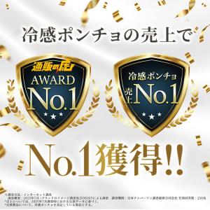 【STEAD公式】冷感アイスポンチョ 冷感ポン...の詳細画像1
