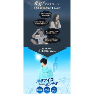 【STEAD公式】冷感アイスポンチョ 冷感ポン...の詳細画像2