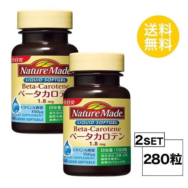 2個セット ネイチャーメイド ベータカロテン 70日分×2個セット (280粒) サプリメント na...