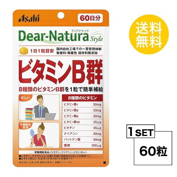 ディアナチュラスタイル ビタミンB群 60日分 (60粒) ASAHI サプリメント 栄養機能食品＜...