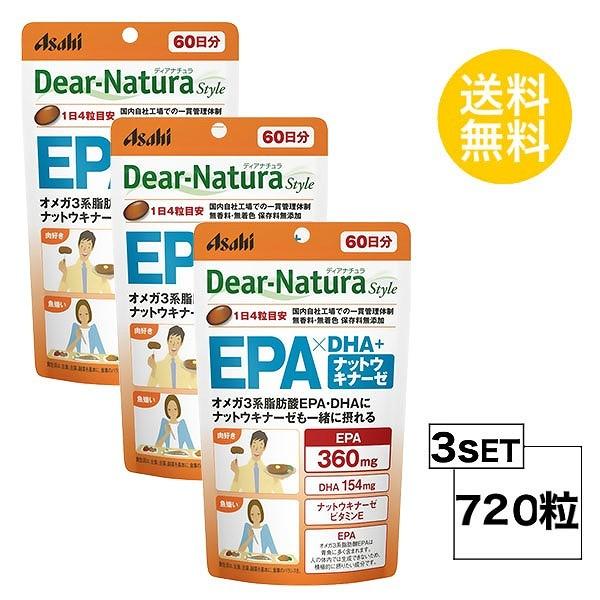 3パック ディアナチュラスタイル EPA×DHA＋ナットウキナーゼ 60日分×3パック (720粒)...