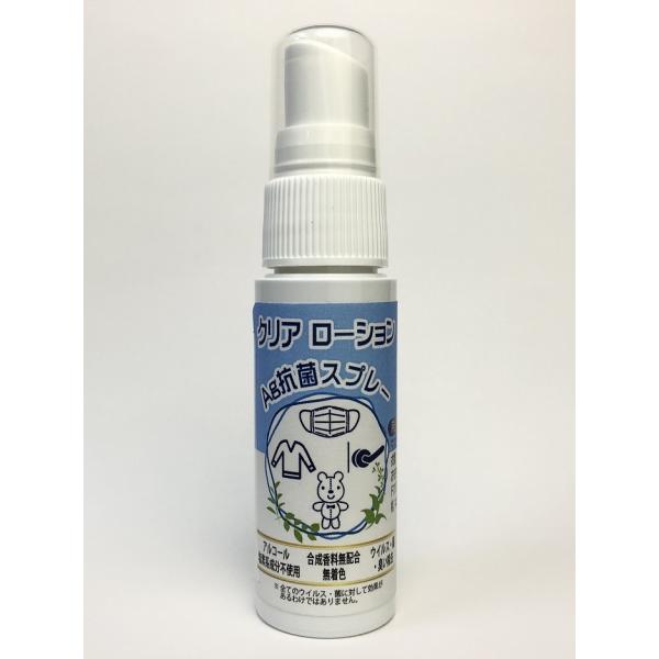 マスク 抗菌スプレー クリアローション 30ml 銀イオン 携帯用スプレー 除菌 消臭 マスクガード...