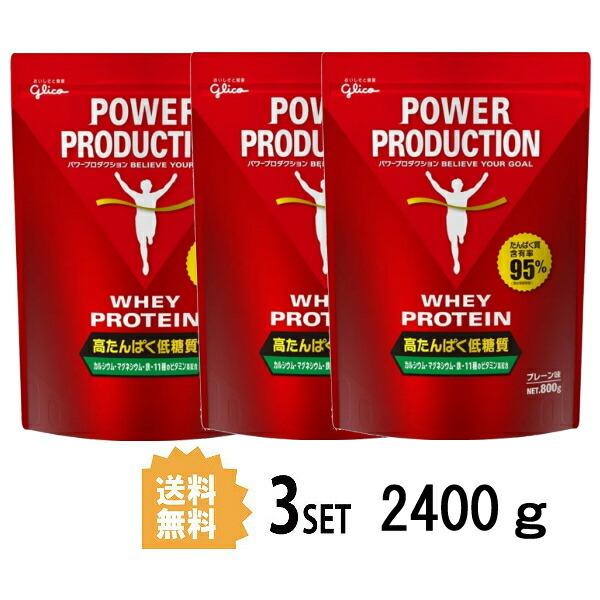 3パック  グリコ パワープロダクション ホエイプロテイン800g×3セット プレーン味 Gulic...