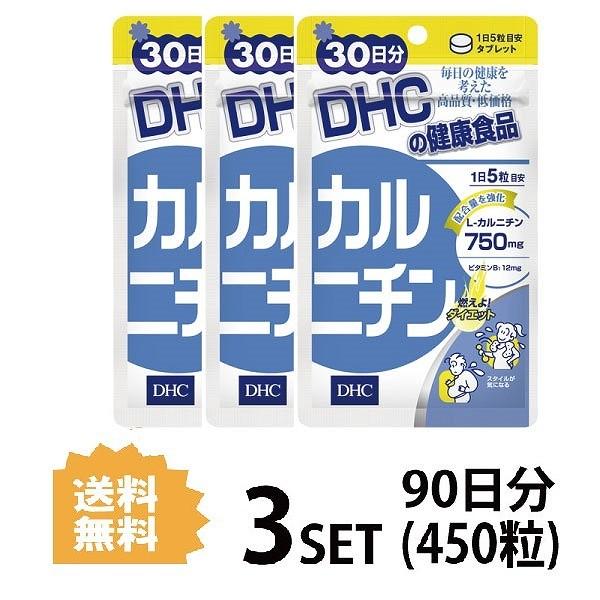 3パック DHC カルニチン 30日分×3パック （450粒） ディーエイチシー サプリメント L-...