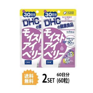 2パック DHC モイストアイベリー 30日分×2パック （60粒） ディーエイチシー サプリメント マキベリー コンドロイチン硫酸 ルテイン 健康食品 粒タイプ