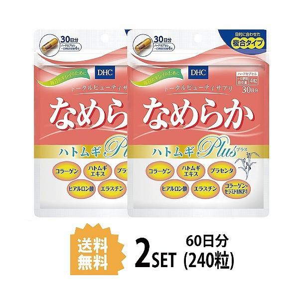 2パック DHC なめらか ハトムギplus 30日分×2パック （240粒） コラーゲン エラスチ...