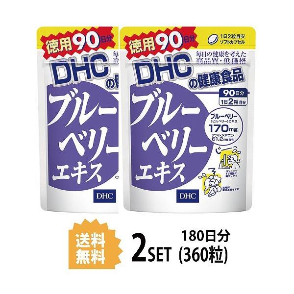 2パック  DHC ブルーベリーエキス 徳用90日分×2パック （360粒） ディーエイチシー サプ...