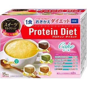 DHC プロティンダイエット ケーキ スイーツセレクション 15袋入 （5味×各3袋） ディーエイチ...