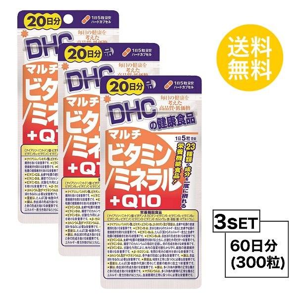 お試しサプリ3個セット  DHC 　マルチビタミン/ミネラル＋Q10 20日分×3パック （300粒...