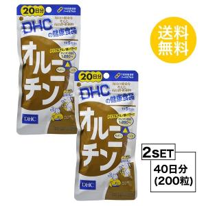 お試しサプリ2個セット DHC オルニチン 20日分×2パック （200粒） ディーエイチシー サプリメント オルニチン アルギニン リジン 健康食品 粒タイプ