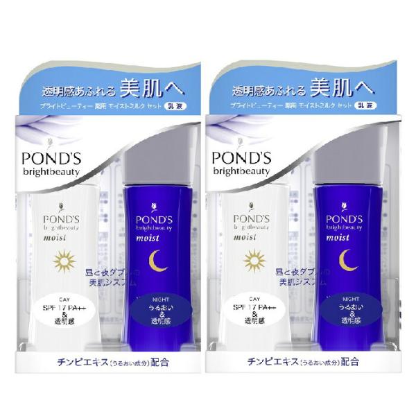 2セット POND&apos;S ポンズ ブライトビューティー 薬用 美白 モイストミルクセット （昼用／夜用...