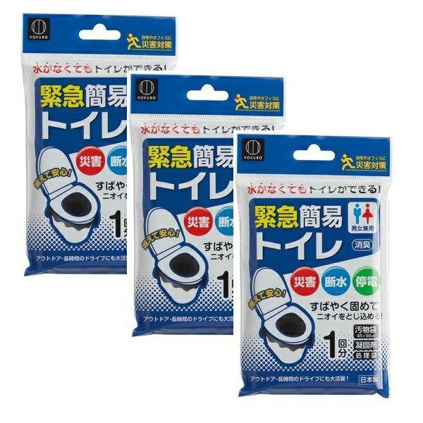 3セット 緊急簡易トイレ 1回分 KM-011  日本製 携帯トイレ 簡易トイレ 防災グッズ 災害対...