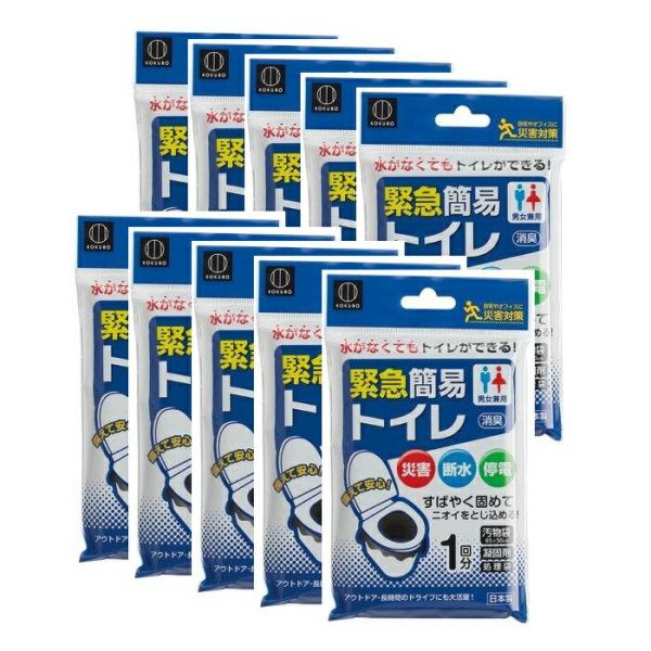 10セット 緊急簡易トイレ 1回分 KM-011  日本製 携帯トイレ 簡易トイレ 防災グッズ 災害...