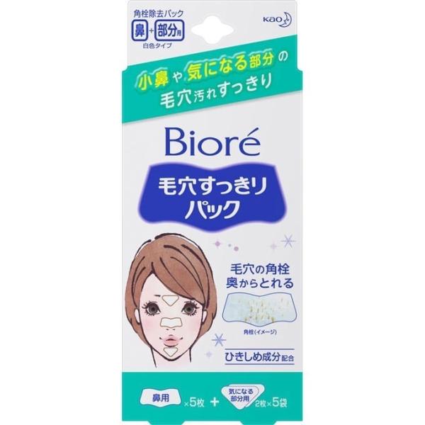 2個セットビオレ 毛穴すっきりパック 鼻用＋気になる部分用 15枚 ×2セット biore 花王 毛...