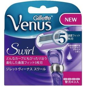 ジレット ヴィーナス スワール 替刃 4個入り  5枚刃 カミソリ ボディケア 剃刀 替刃 体毛 産毛 足 ムダ毛 女性 Venus なめ