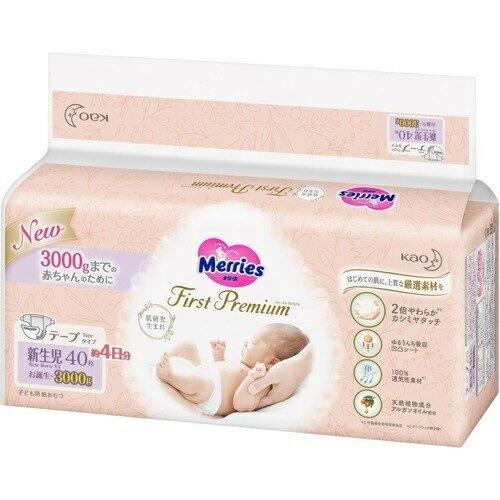 3個セット  おむつ メリーズ テープ ファーストプレミアム 新生児用 3000gまで 40枚入り×...