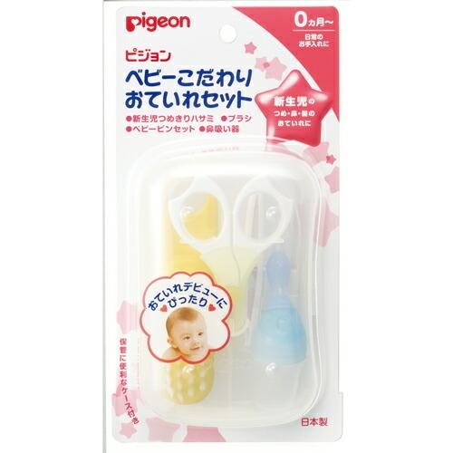 ピジョン ベビーこだわりおていれセット つめきり ブラシ ピンセット 鼻吸い器 赤ちゃん ギフト 贈...