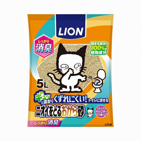 ニオイをとるおから砂 5L 猫トイレ 猫 ねこ砂 ネコ砂 おから 消臭 LION ペットグッズ ライ...