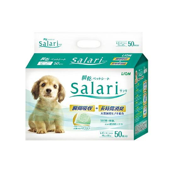 瞬乾ペットシート Salari サラリ レギュラー 50枚入り おしっこシート 犬トイレ ヒノキ イ...