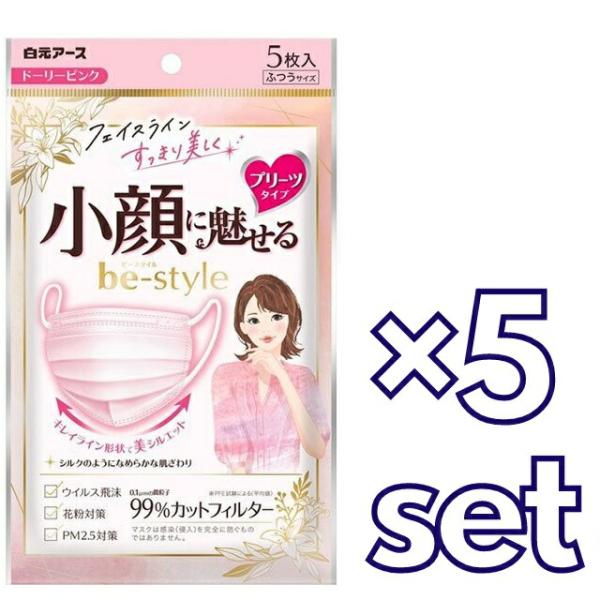 5セット 白元アース ビースタイル プリーツタイプ ふつうサイズ ドーリーピンク 5枚入  おすすめ...