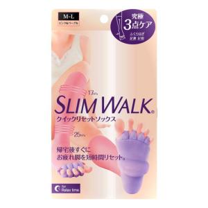 スリムウォーク クイックリセット ソックス M〜LサイズSLIMWALK 着圧 インナー 美脚 レッグケア 寝ながら レギンス ふくらはぎ 足裏 足指 ツボ押し｜steady-store