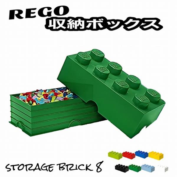レゴ 収納ボックス ストレージボックス ブリック 8 ダークグリーン おもちゃ箱 インテリア 収納ケ...