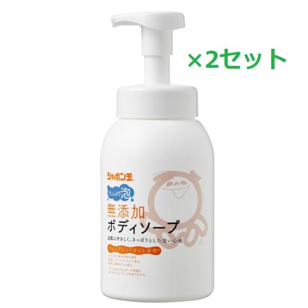 2セット  シャボン玉石けん 無添加ボディソープたっぷり 泡ボトル 570ml 泡 ボディーソープ ...