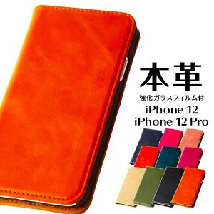 iPhone12/iPhone12 Pro ケース 本革 手帳型 ガラスフィルム付 アイフォン 12 アイフォン 12 プロ カバー マグネット式 スマホケース スタンド