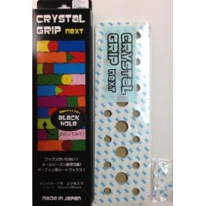 クリスタル・グリップ/CRYSTAL GRIP NEXT BLACK HOLE/20枚入り（ロングボード用）ブラックホール/クリスタルグリップ/105mm×350mm/サーフィン/デッキ