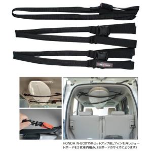 あすつく カーラックベルト CAR RACK BELT/車内収納/吊り下げ/サーフィン/サーフボード/マリンスポーツ｜steadysurf