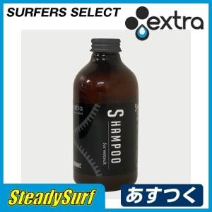 あすつく EXTRA（エクストラ）Wet Suits Shampoo ウエットスーツ/シャンプー/オーガニック/サーフィン/マリンスポーツ｜steadysurf