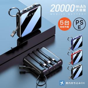 モバイルバッテリー 大容量 20000mAh 高速充電 スマホ充電器 軽量 薄型 機内持ち込み 3台同時 小型 照明機能 iPhone/Android対応 PSE認証済み 2023新型