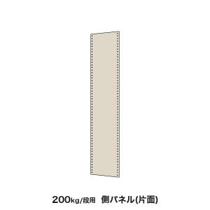 200kg/段用オプション: 側パネル 1面(片面) 奥行30×高さ210cm用 重量:2kg｜steelcom