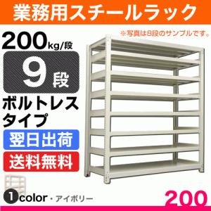 スチール棚 幅90×奥行60×高さ90cm 9段 単体 200kg/段 ボルトレス 重量:73kg｜steelcom