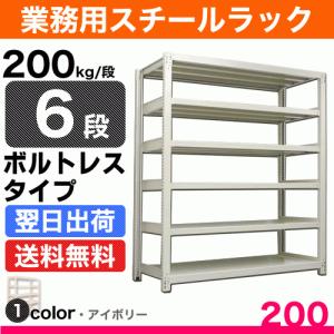 スチール棚 幅90×奥行60×高さ150cm 6段 単体 200kg/段 ボルトレス 重量:56kg