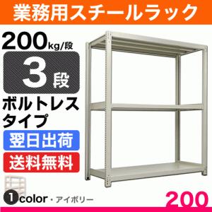 スチール棚 幅150×奥行60×高さ150cm 3段 単体 200kg/段 ボルトレス 重量:51kg｜steelcom