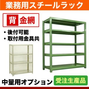 300kg,500kg/段用オプション: 背金網 1面 幅120×高さ120cm用 重量:2kg｜steelcom