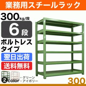 スチール棚 幅90×奥行45×高さ120cm 6段 単体 300kg/段 ボルトレス 重量:52kg｜steelcom