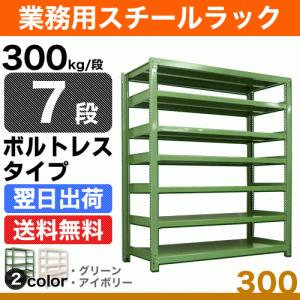 スチール棚 幅90×奥行60×高さ90cm 7段 単体 300kg/段 ボルトレス 重量:68kg｜steelcom